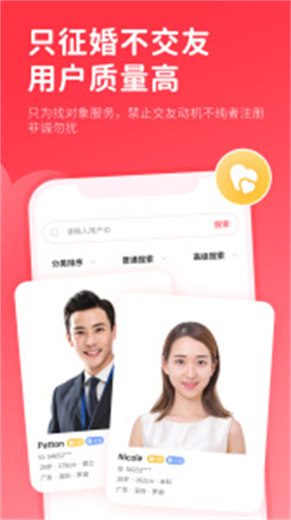一線姻緣app v3.2.4 官方安卓版 2
