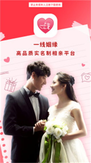 一線姻緣app v3.2.4 官方安卓版 3