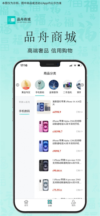 品舟分期商城 v3.4.2 0