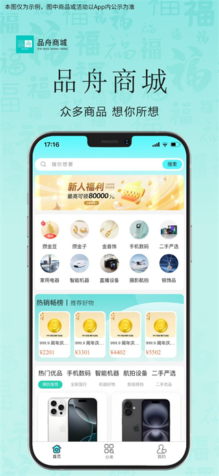 品舟分期商城 v3.4.2 2