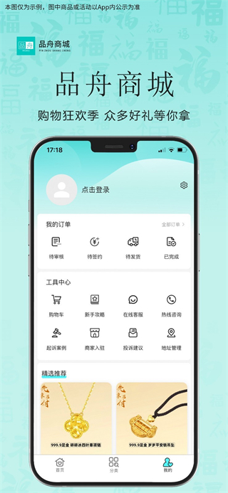 品舟分期商城 v3.4.2 1