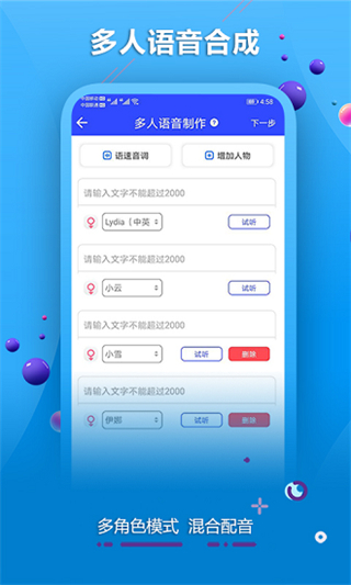 豆牙配音合成軟件 v2.5安卓版 3