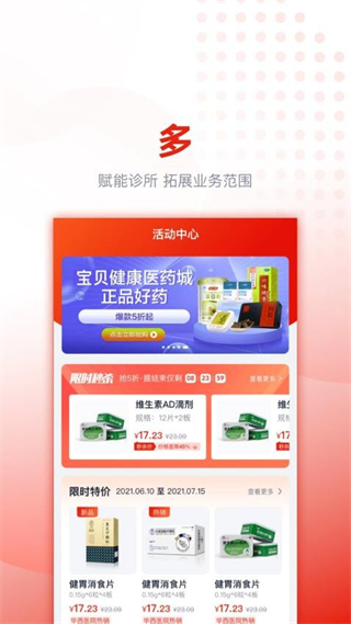 好藥優(yōu)選好醫(yī)生藥品批發(fā) v4.0.29 安卓版 1