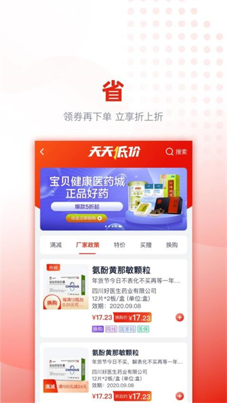 好藥優(yōu)選好醫(yī)生藥品批發(fā) v4.0.29 安卓版 2