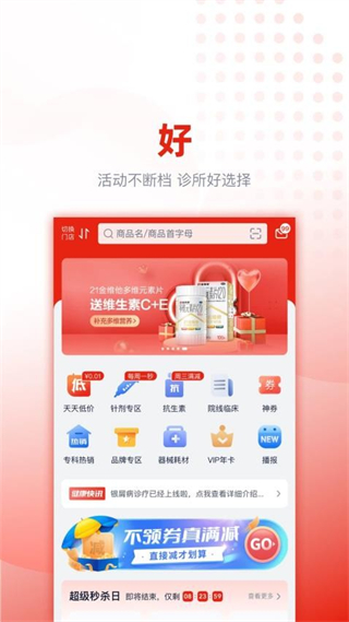 好藥優(yōu)選好醫(yī)生藥品批發(fā) v4.0.29 安卓版 3