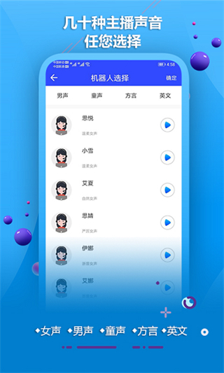 al配音軟件 v2.5官方安卓版 3
