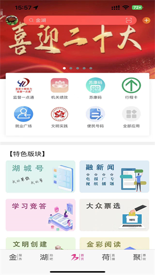 金湖發(fā)布app v1.85 最新版 2