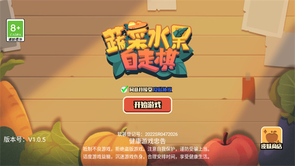 蔬菜水果自走棋最新版 v1.0.5 1