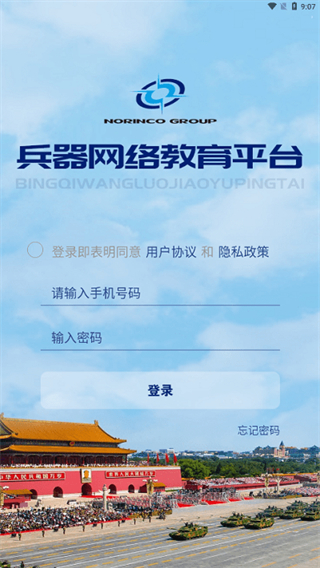 兵器網(wǎng)絡教育平臺app安卓 v1.2.61 手機最新版 2