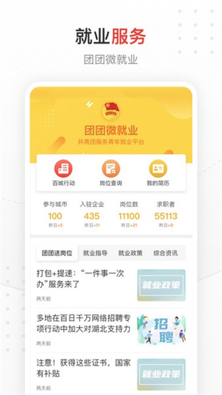 中國青年報電子版 v4.12.10安卓版 1