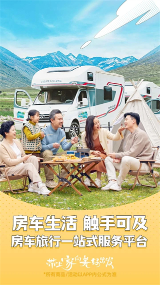 房車生活家手機(jī)版 v5.8.4 安卓版 0