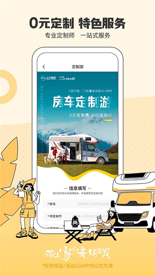 房車生活家手機(jī)版 v5.8.4 安卓版 3