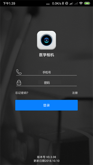 醫(yī)學(xué)相機(jī) v0.4.12 安卓版 3