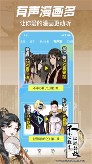 b站漫畫 v6.22.2 2