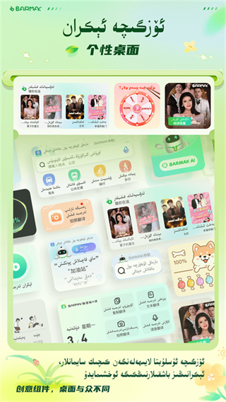 barmak輸入法維語(yǔ)版 v5.3.0安卓版 2