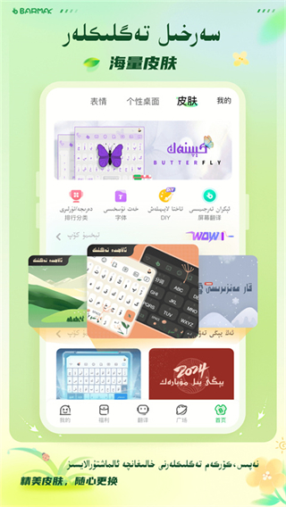 barmak輸入法維語(yǔ)版 v5.3.0安卓版 3