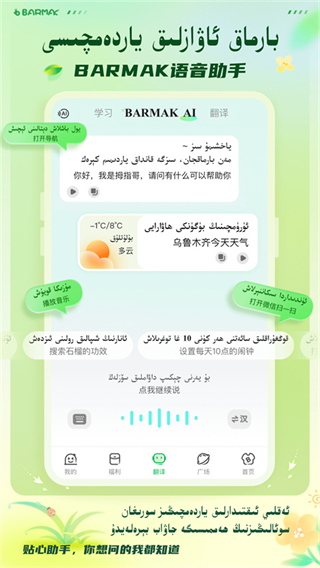 BARMAK維語輸入法2025最新版 v5.3.0最新版 0