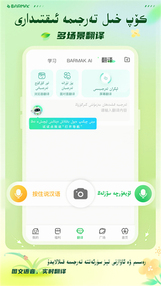 BARMAK維語輸入法2025最新版 v5.3.0最新版 2