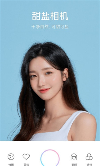 甜鹽相機(jī)免費(fèi)下載 v9.5.2 安卓版 1