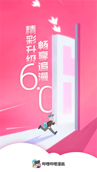 嗶哩嗶哩漫畫免費下載1