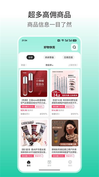 好物快剪 v1.2.6 0