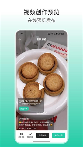 好物快剪 v1.2.6 3