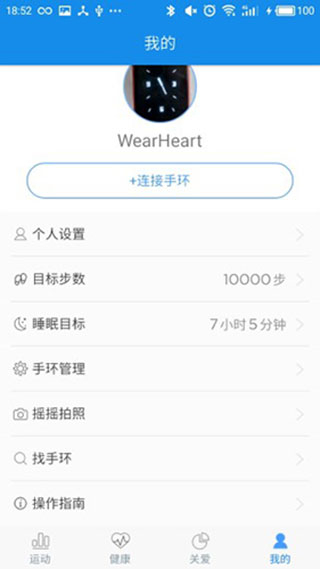 WearHeart v1.0.73 安卓版 1