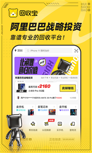 回收寶二手手機(jī)回收1