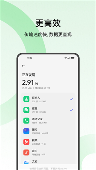 歡太手機(jī)搬家 v16.8.0 3
