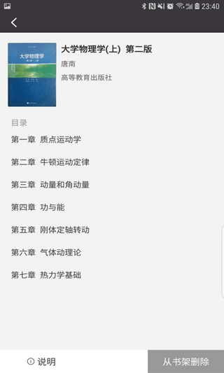學(xué)舍 v2.4 安卓版 2