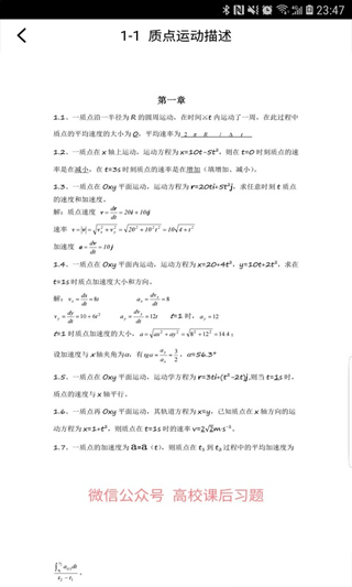 學(xué)舍 v2.4 安卓版 3