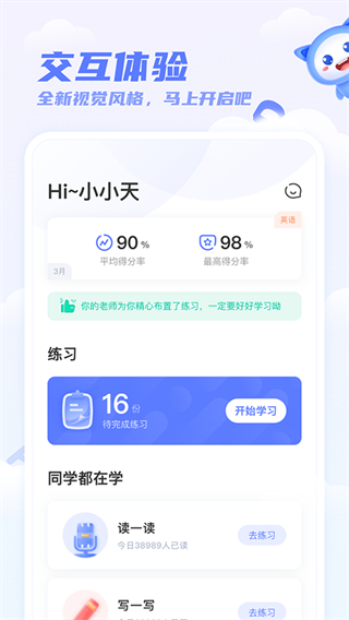 天學網(wǎng)學生客戶端 v5.36.0 安卓版 2