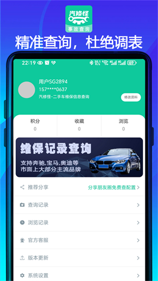 汽修怪資料庫 v2.5.5 0
