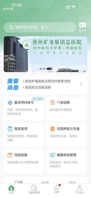 掌上徐礦總院安卓版1