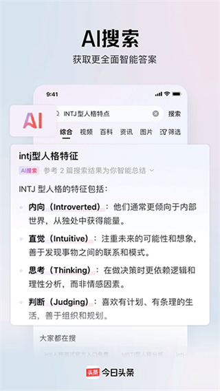 今日頭條新聞極速版 v14.1.0.0 0