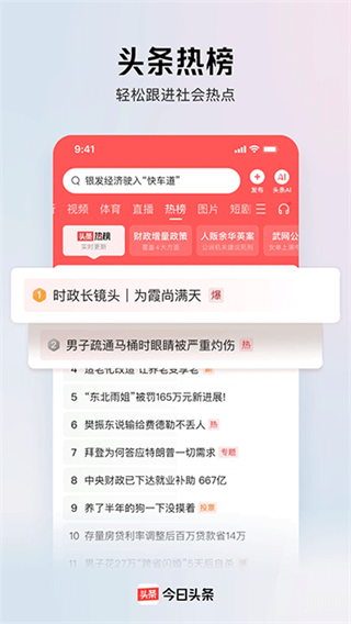 今日頭條新聞極速版 v14.1.0.0 2