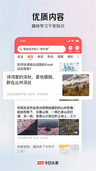 今日頭條新聞極速版 v14.1.0.0 3