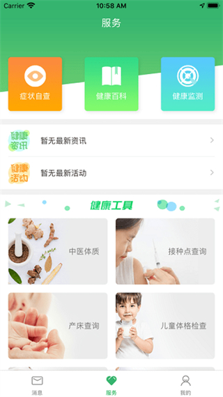 健康呼倫貝爾 v3.49 安卓版 3