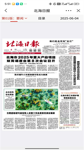 北海融媒客戶端 v3.1.0 3