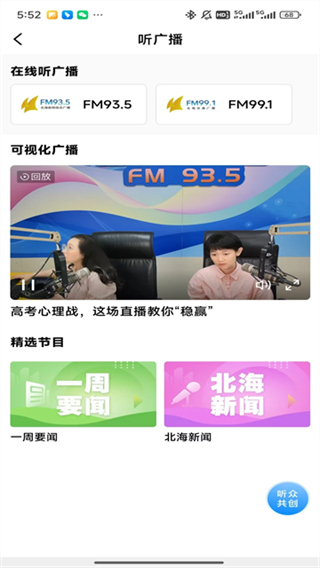 北海融媒客戶端 v3.1.0 0