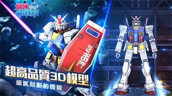 鋼彈爭鋒對(duì)決國際服 v3.1.0 0
