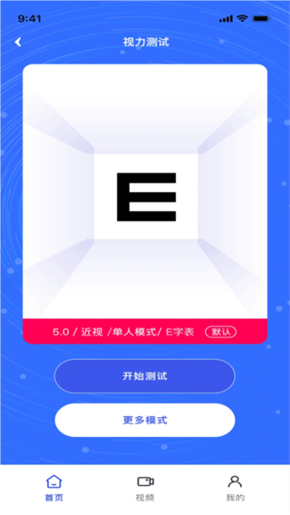 視力測(cè)試表 v1.0.40 3