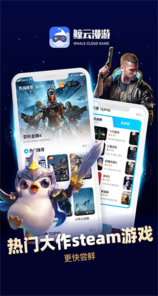 鯨云漫游云游戲 v2.9.0 安卓版 1