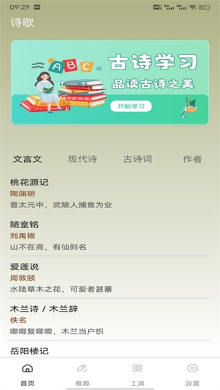 龍鳳詩(shī)詞 v1.0.1 0