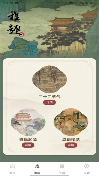 龍鳳詩(shī)詞 v1.0.1 2