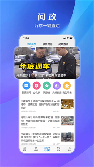 閃電新聞客戶端 v10.3.6最新版 3