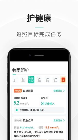 共同照護(hù)app v2.3.25 安卓版 0