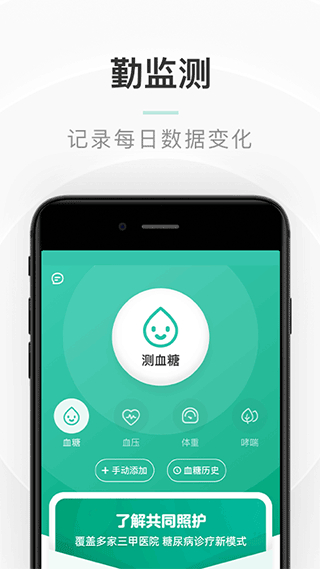 共同照護(hù)app v2.3.25 安卓版 3