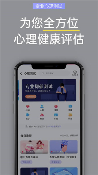抑郁焦慮測試軟件 v1.5.14 最新版 3