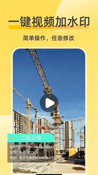 修改水印相機(jī)安卓版 v2.7.7 最新版 2